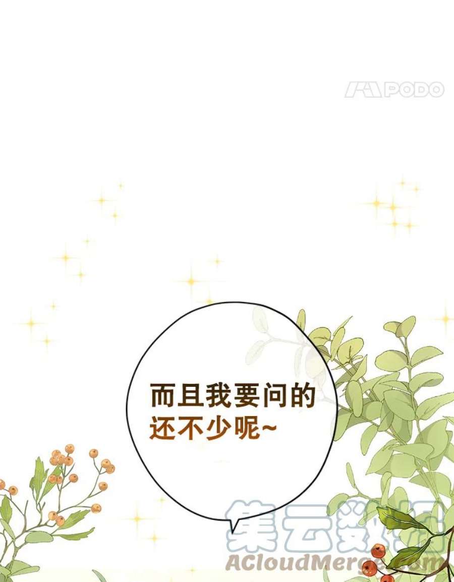 真与假的精灵师少女79.郊游会