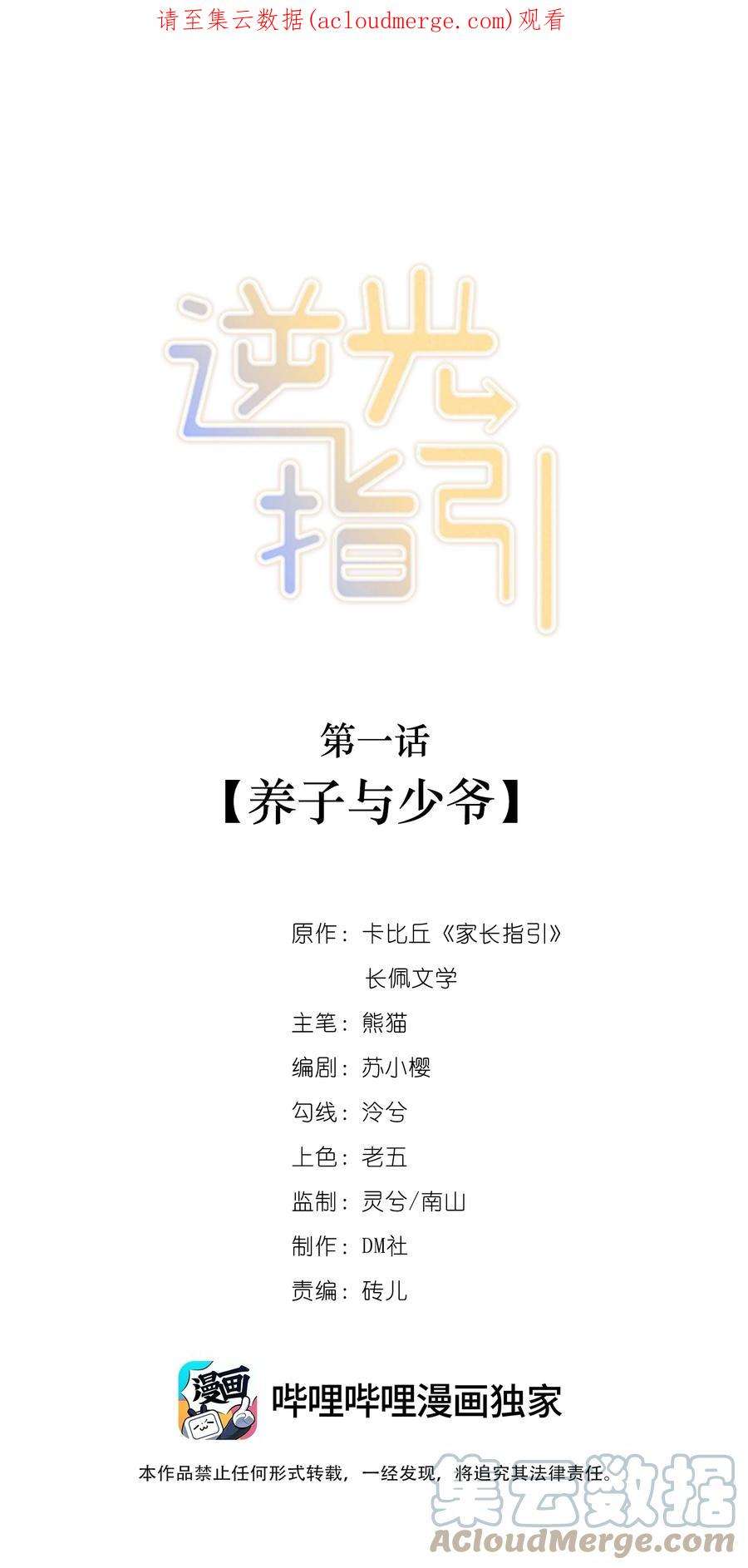 逆光指引001 养子与少爷