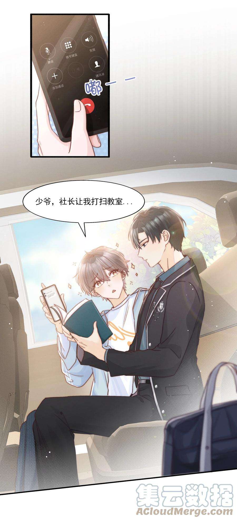 逆光指引001 养子与少爷