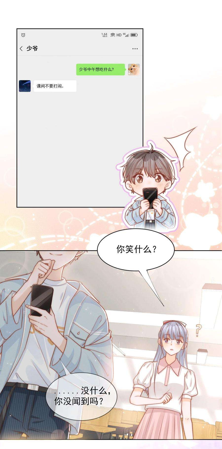 逆光指引002 醋坛子与少爷