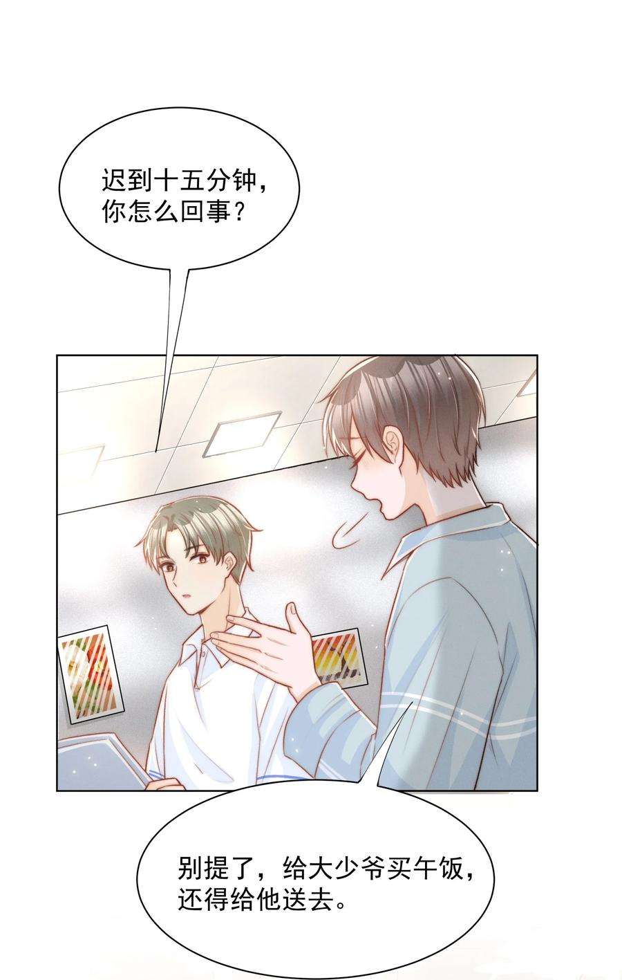 逆光指引002 醋坛子与少爷