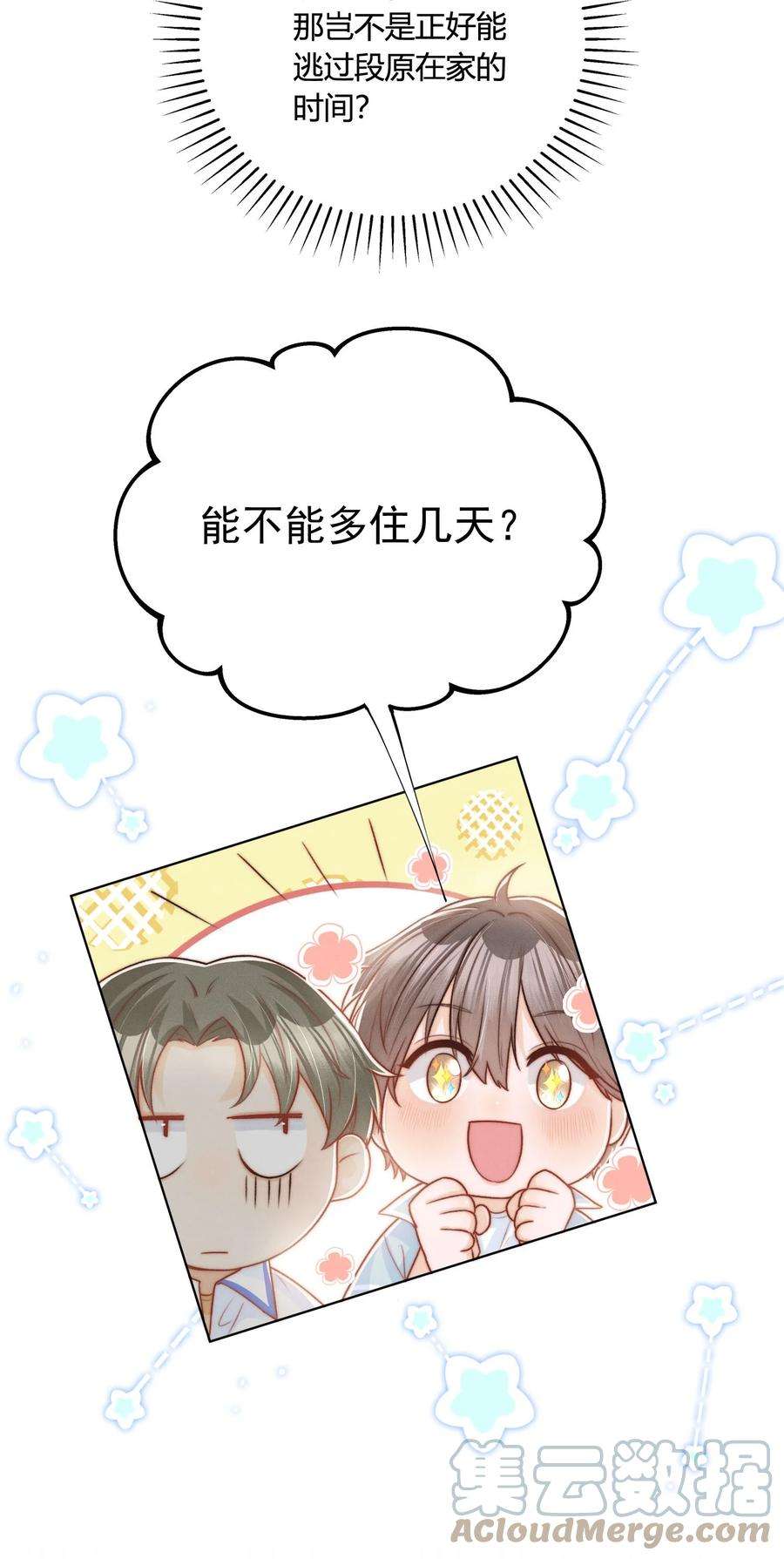 逆光指引002 醋坛子与少爷