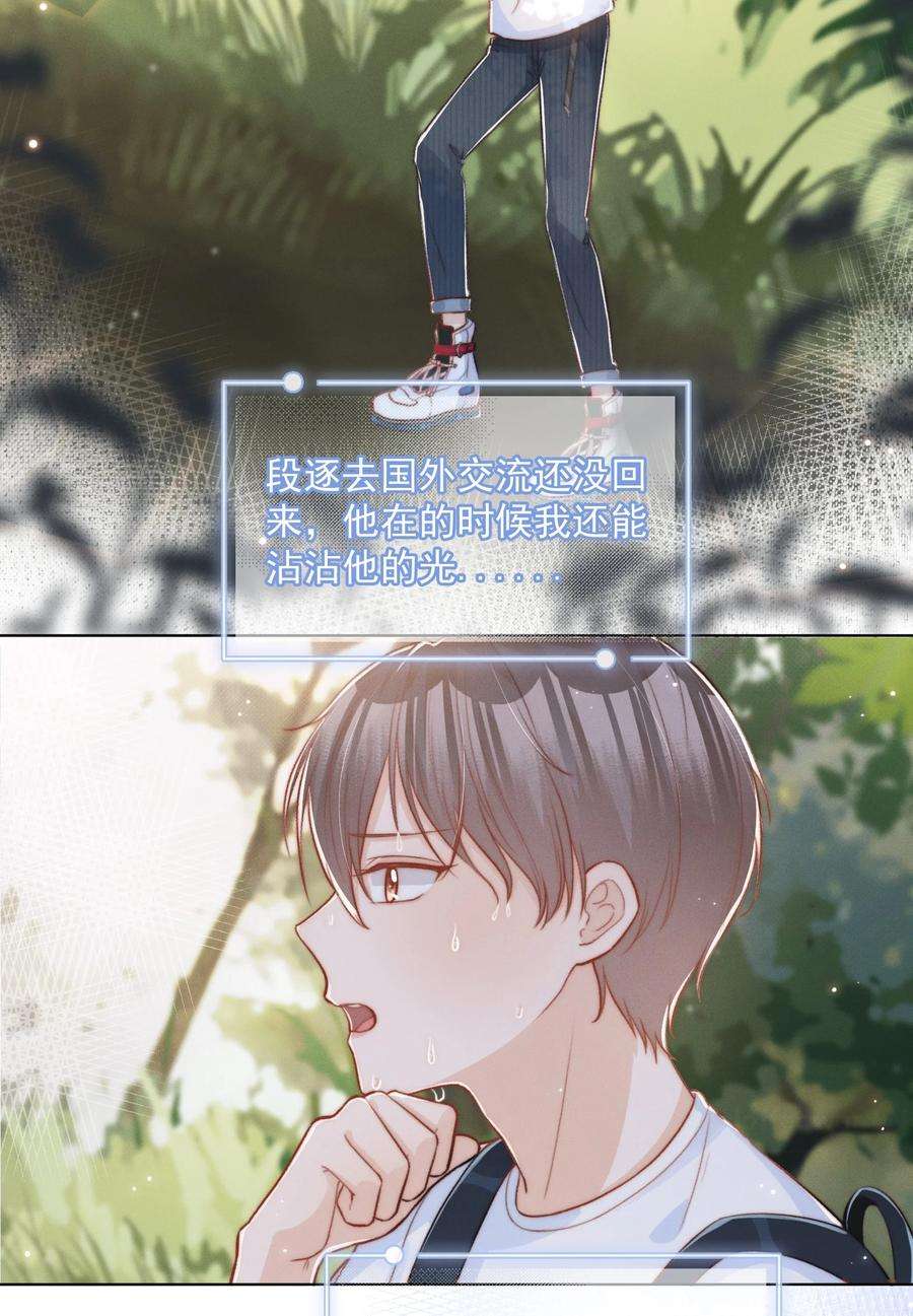 逆光指引008 初遇与相识