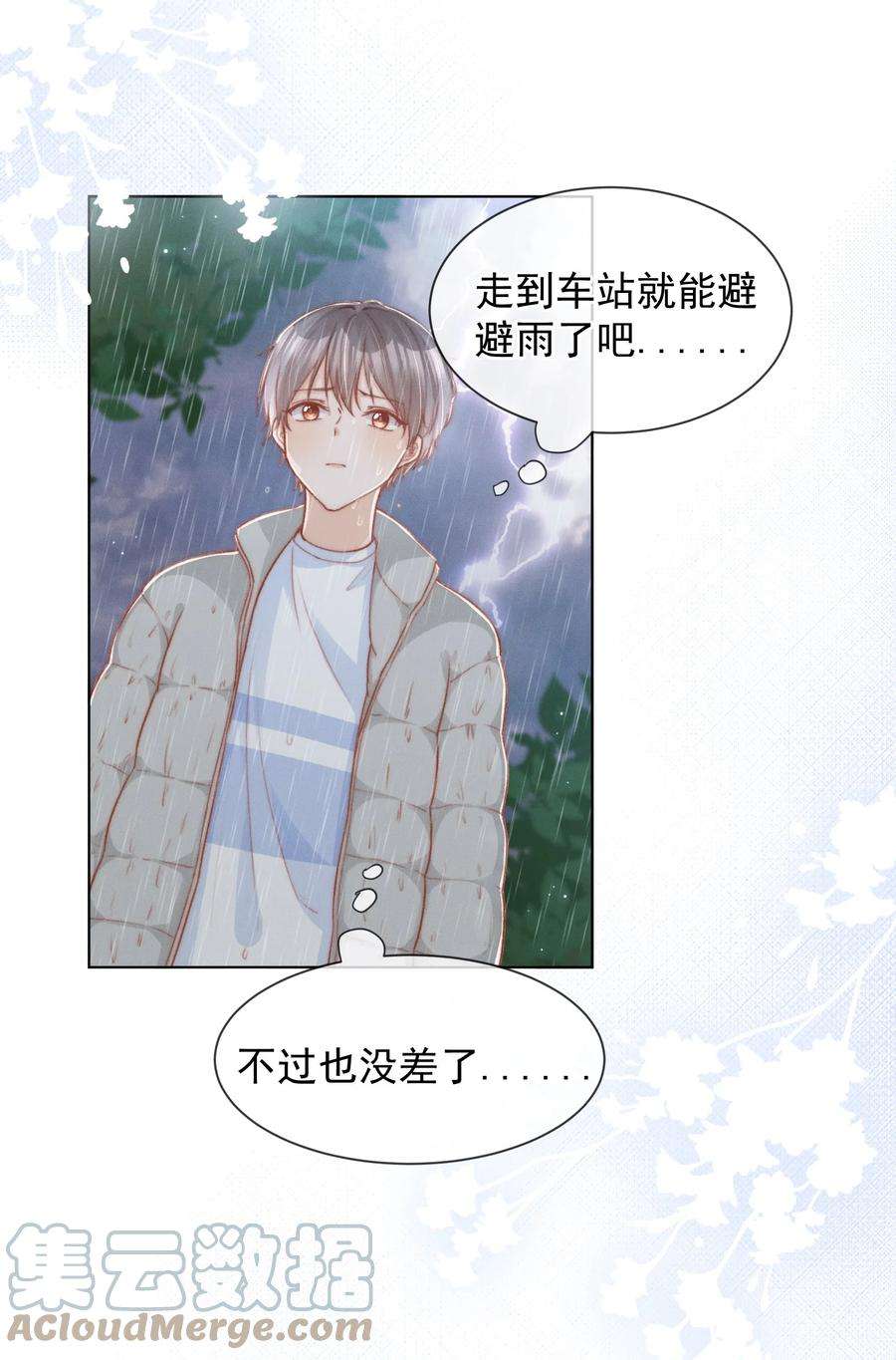 逆光指引008 初遇与相识