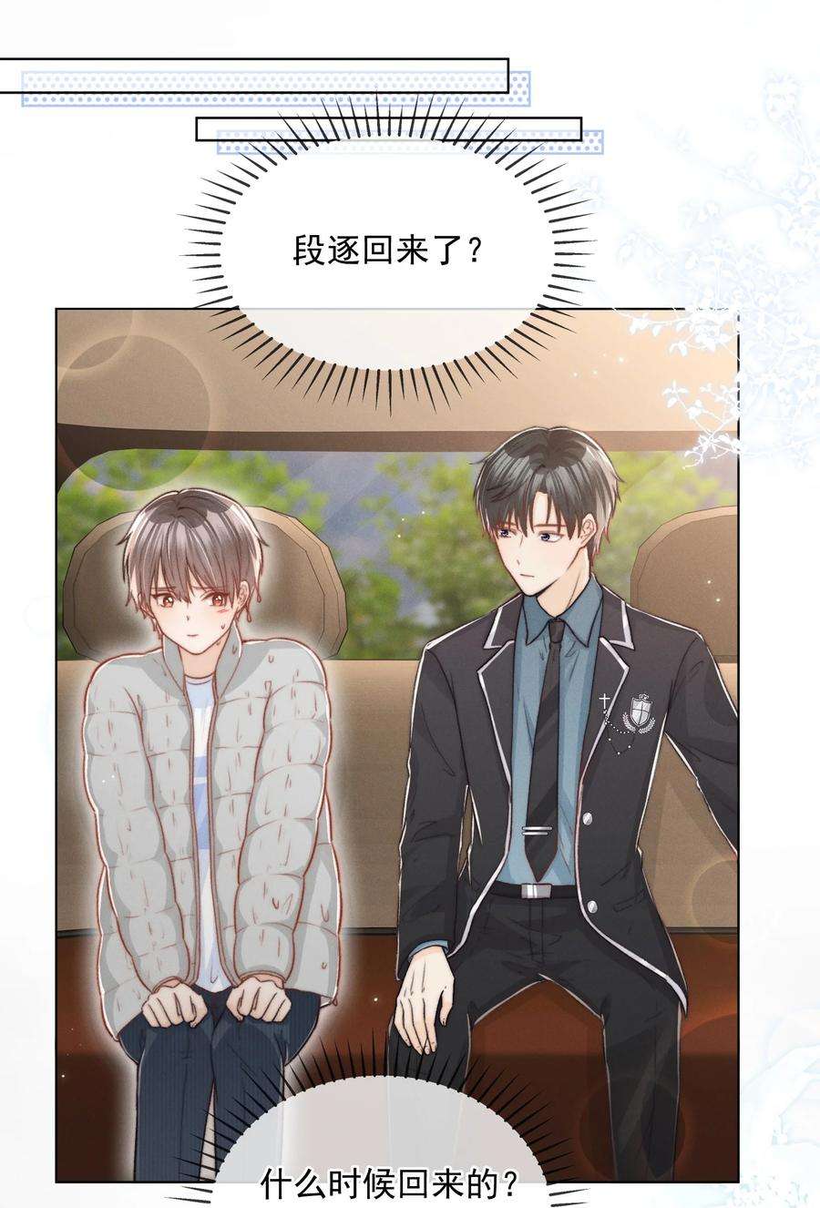 逆光指引008 初遇与相识