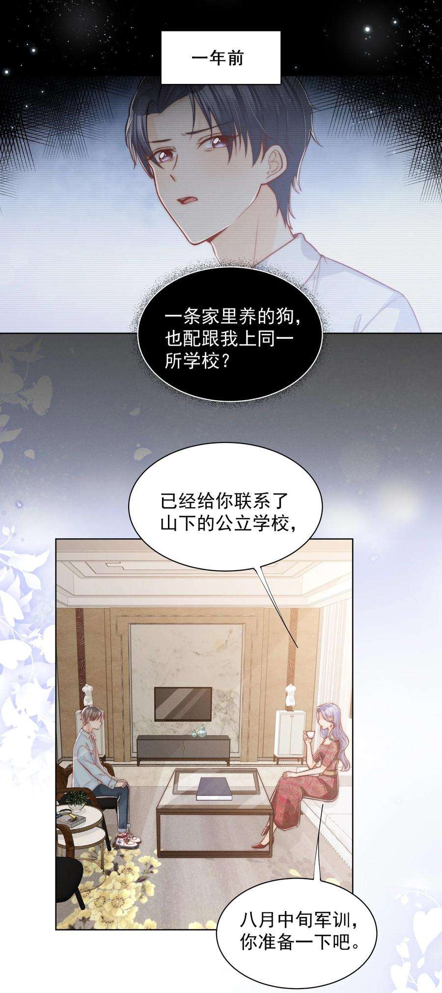 逆光指引008 初遇与相识