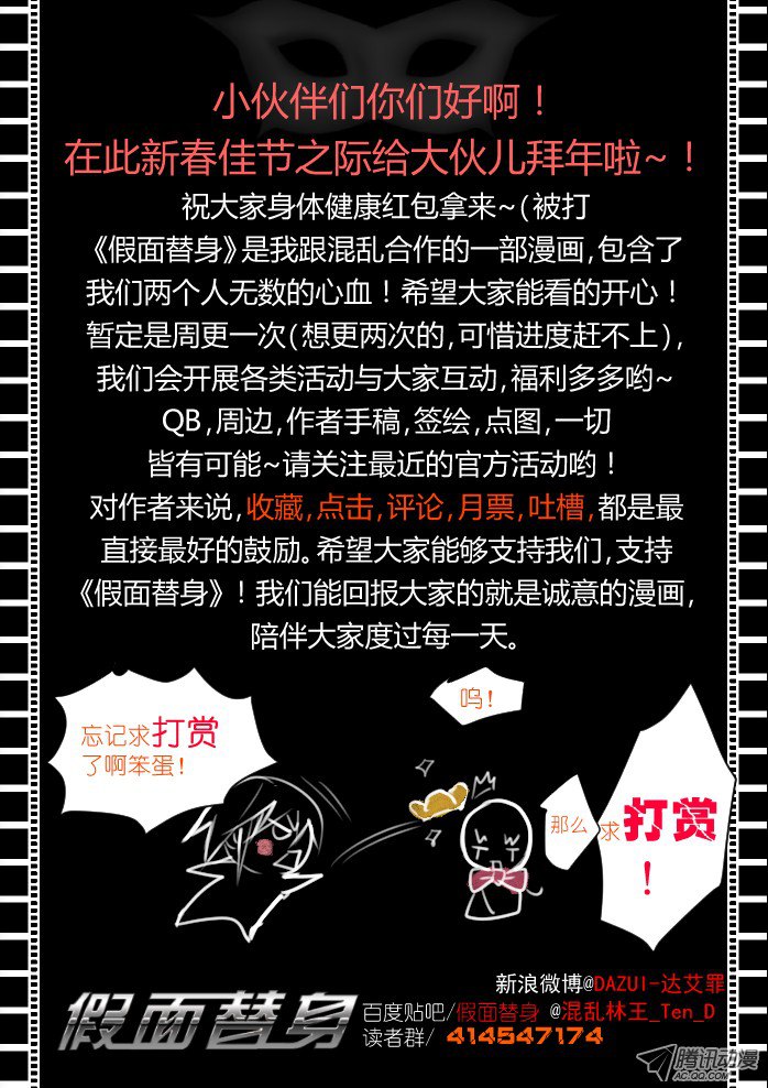 假面替身第一幕：黑化（上）