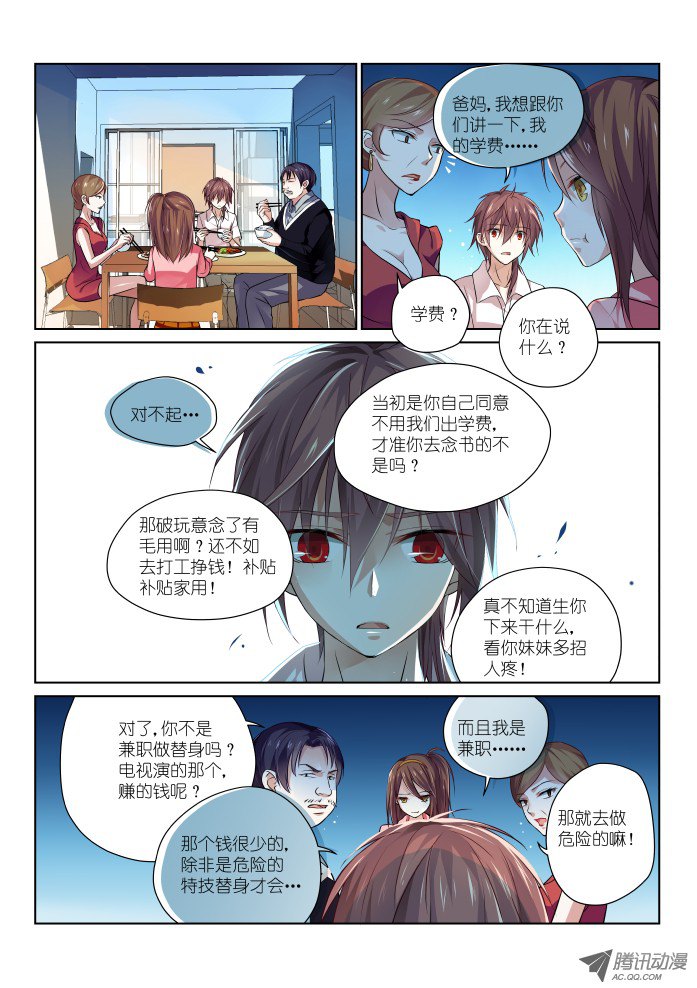 假面替身第一幕：黑化（上）