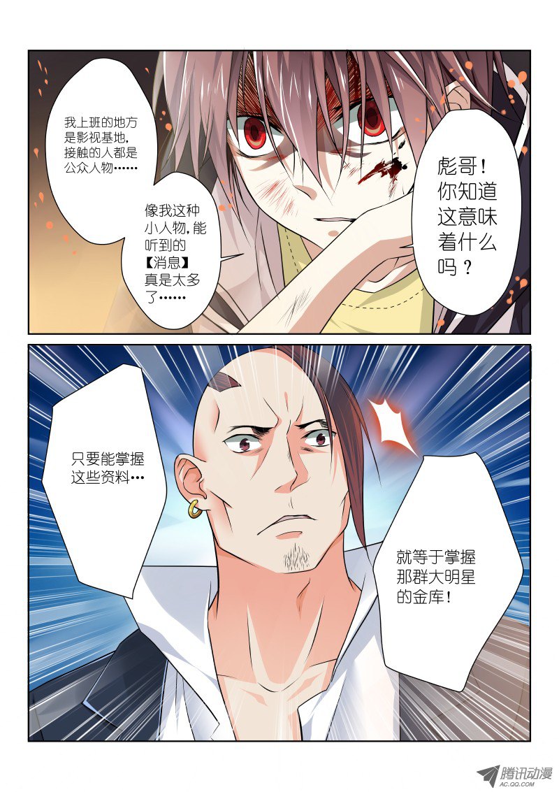 假面替身第三幕：黑化（下）