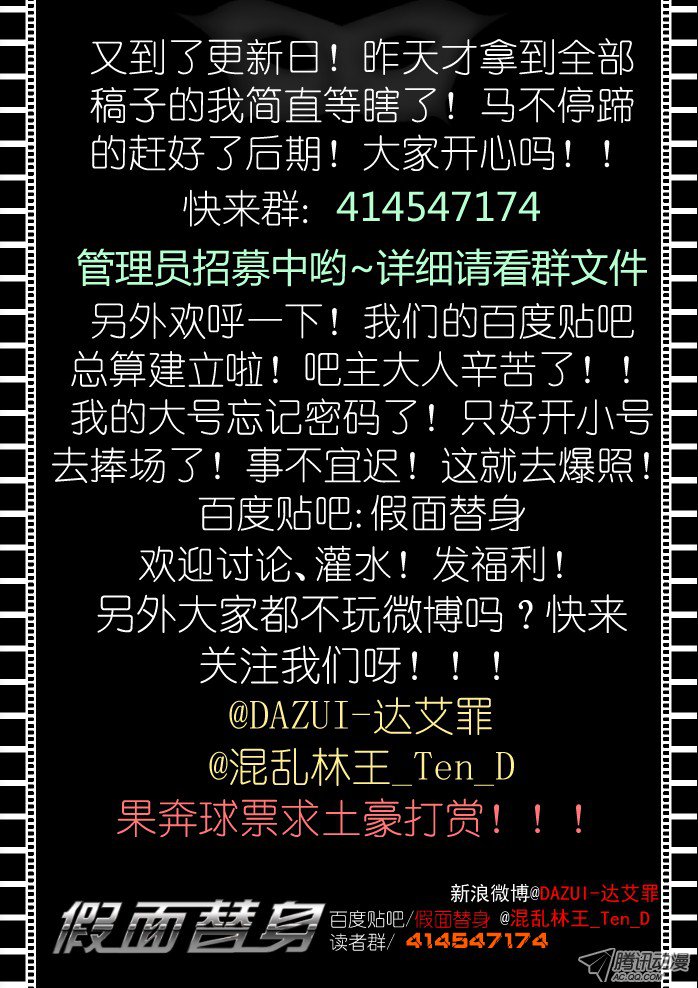 假面替身第三幕：黑化（下）