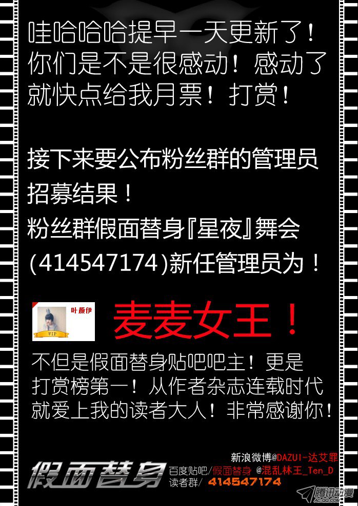 假面替身第四幕：豪赌