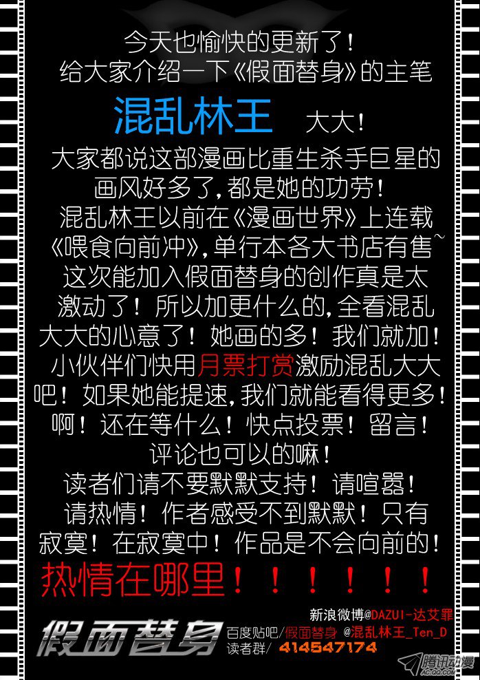 假面替身第五幕：冷刀