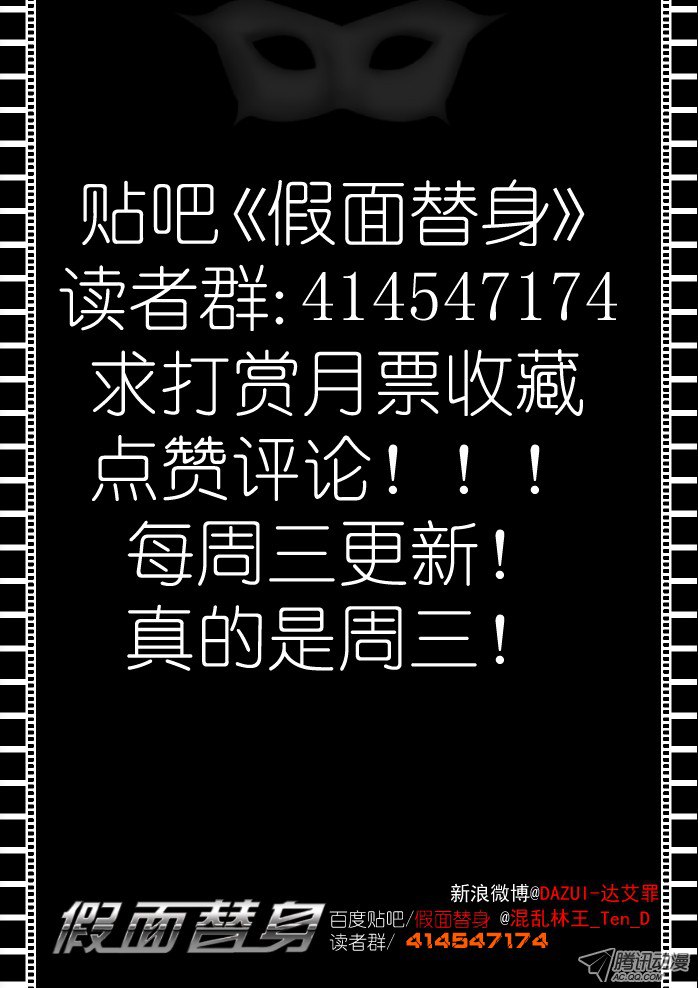 假面替身第七幕：作弊