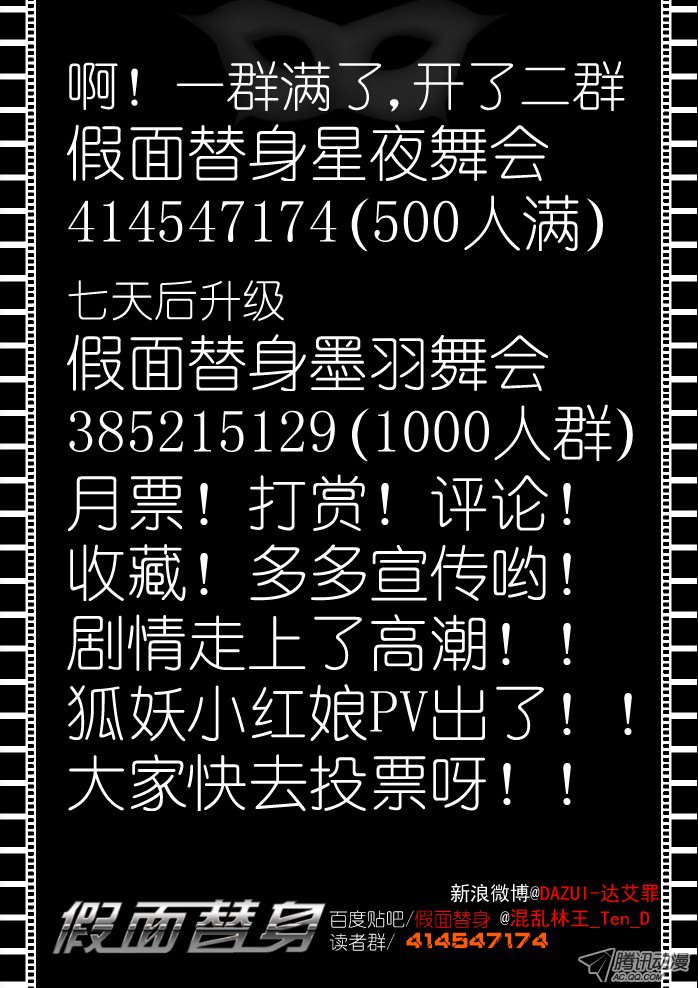 假面替身第九幕：加注