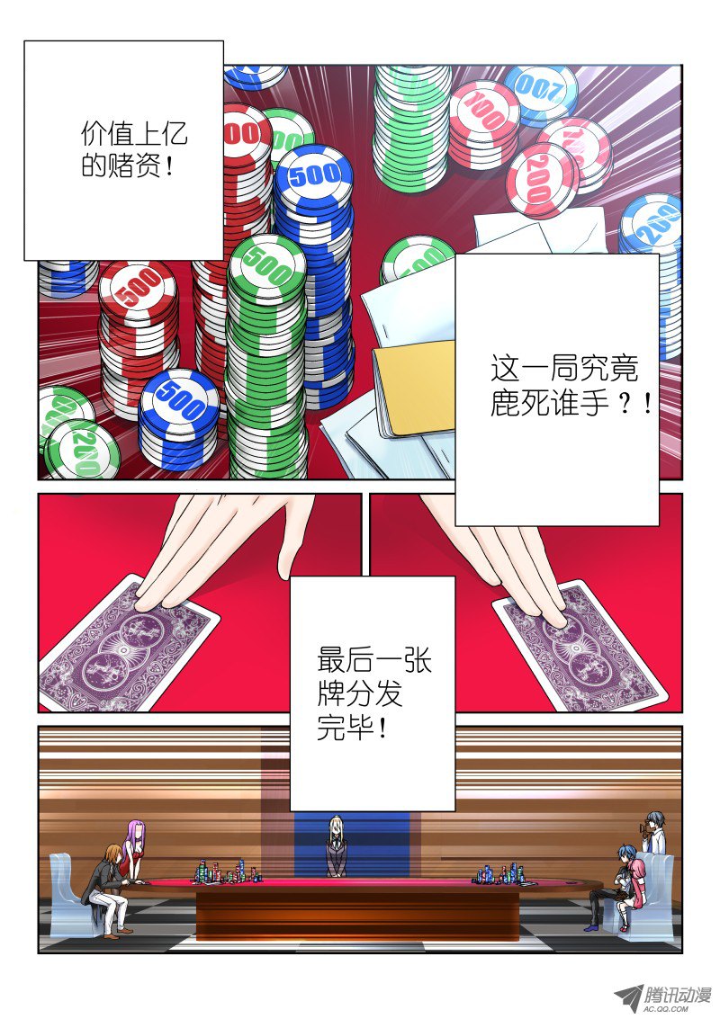 假面替身第十幕：陷阱