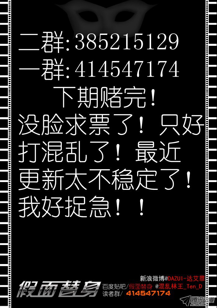 假面替身第十幕：陷阱