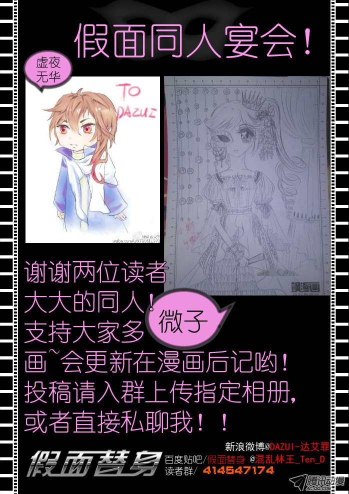 假面替身第十二幕：假面