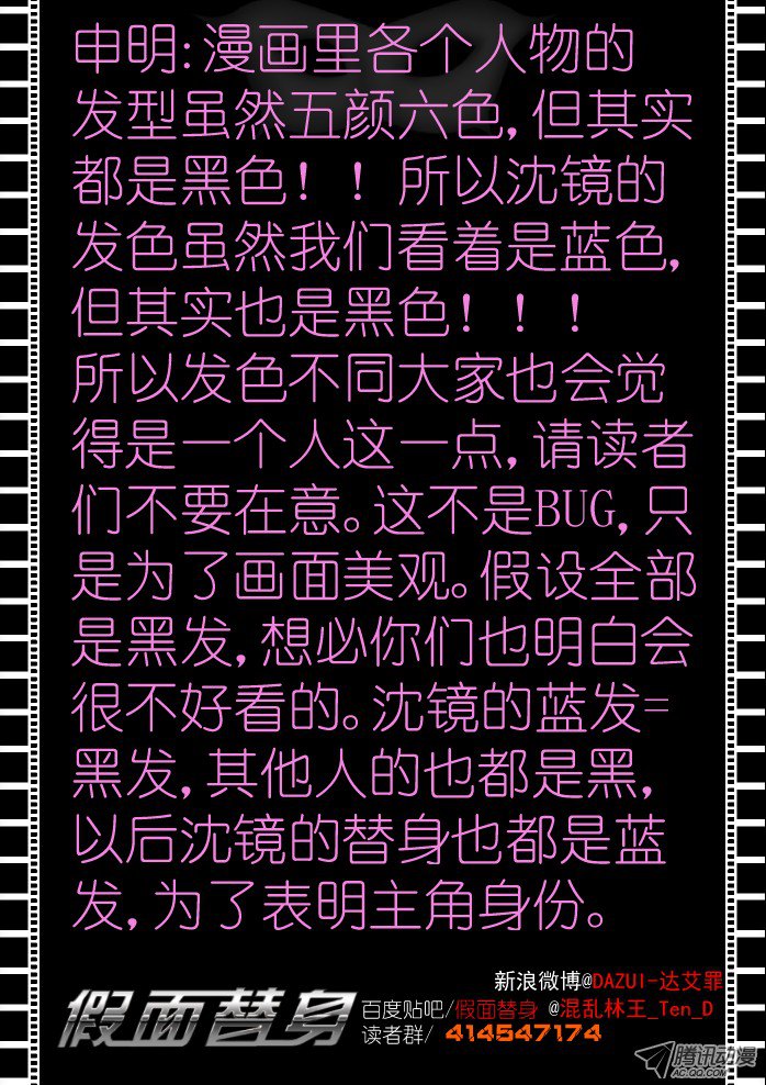 假面替身第十二幕：假面