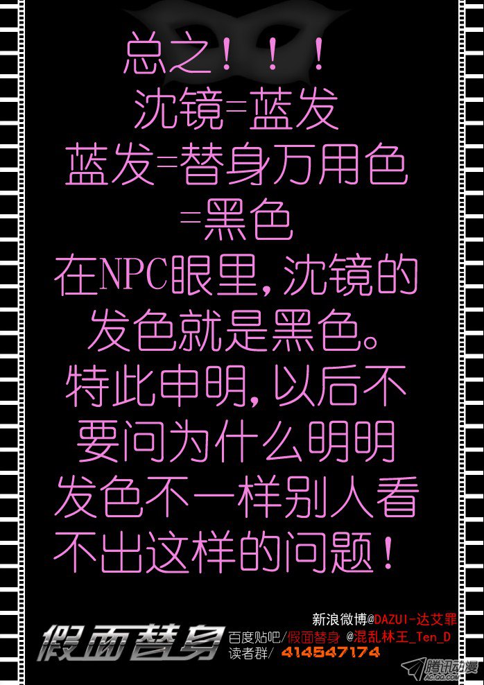 假面替身第十二幕：假面