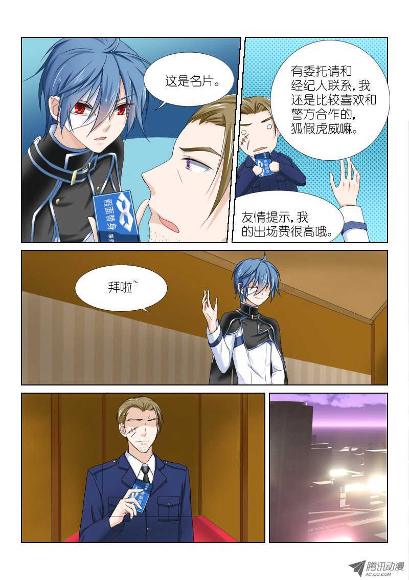假面替身第十三幕：沈镜