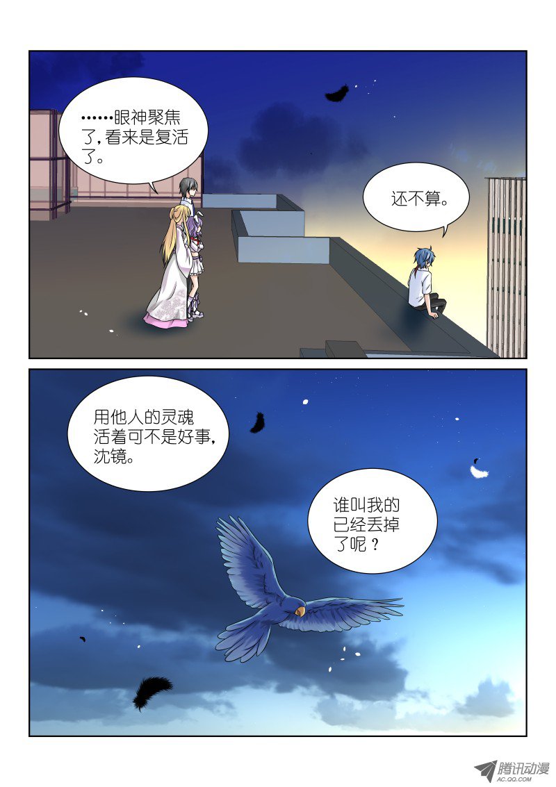 假面替身第十三幕：沈镜