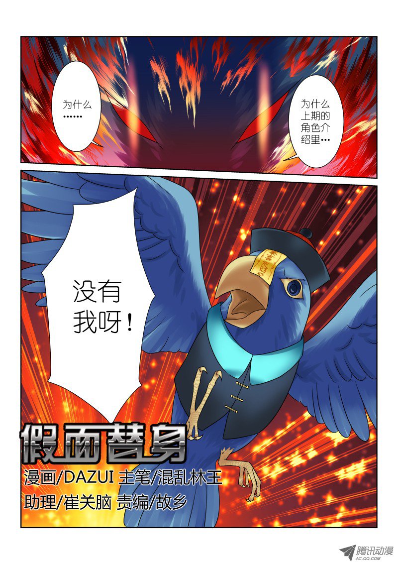 假面替身第十四幕：鹦鹉