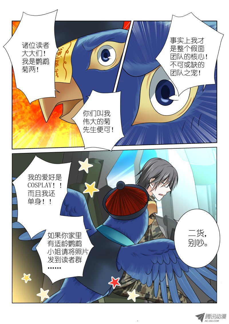 假面替身第十四幕：鹦鹉