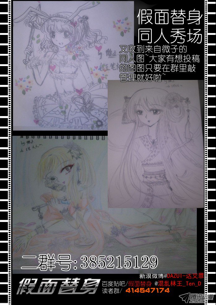 假面替身第十五幕：子嗣