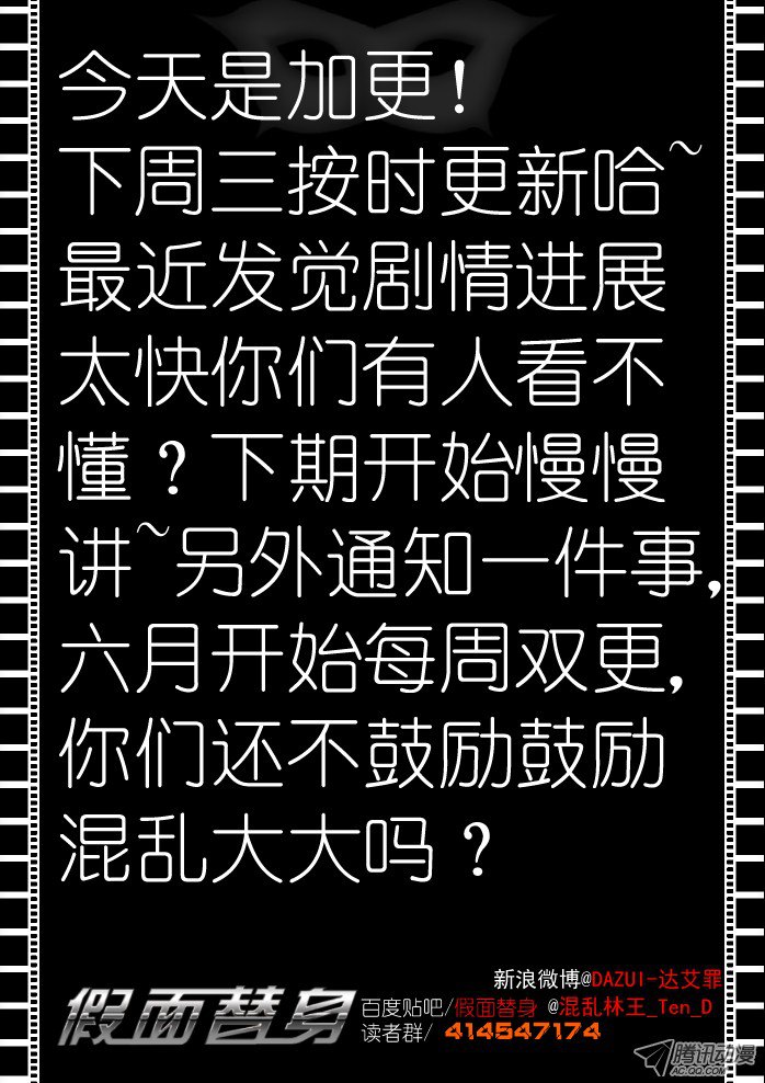 假面替身第十五幕：子嗣