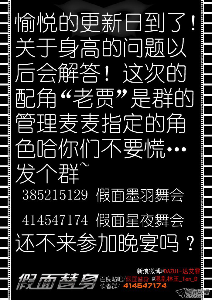 假面替身第十六幕：坠落