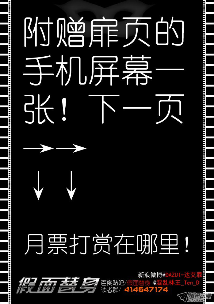 假面替身第十六幕：坠落