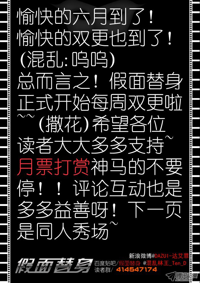 假面替身第十七幕：争夺