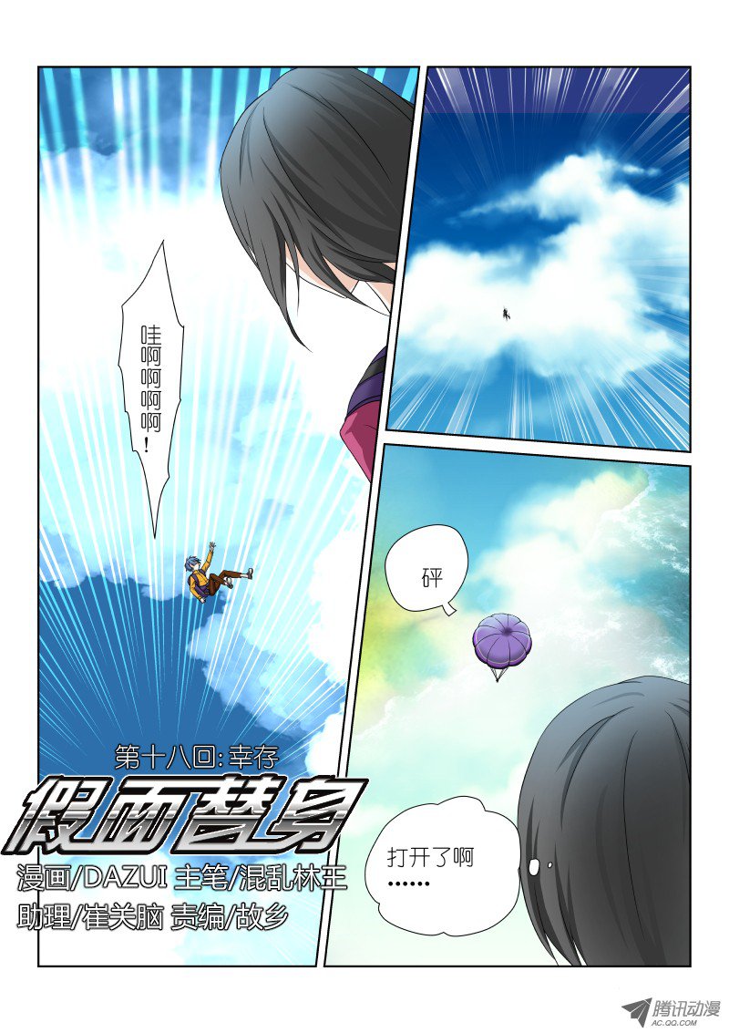 假面替身18-幸存