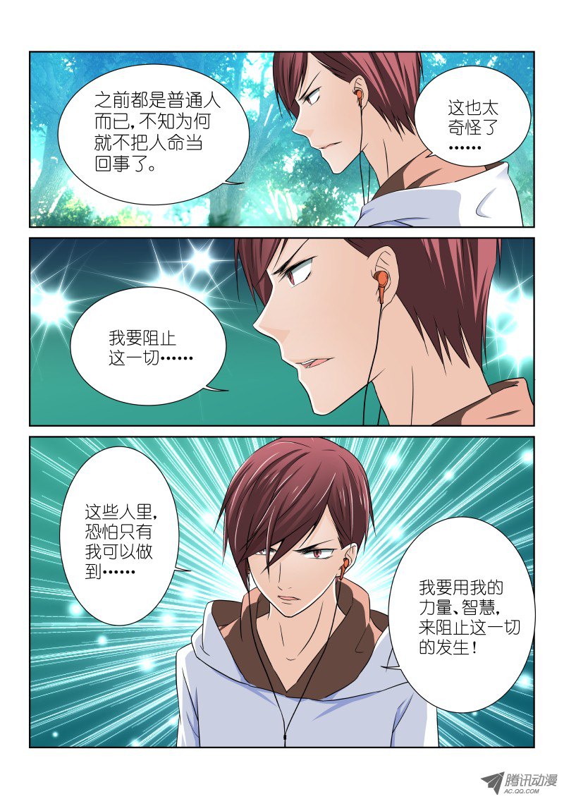 假面替身20-埋伏