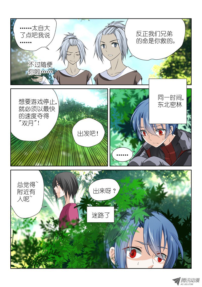 假面替身20-埋伏