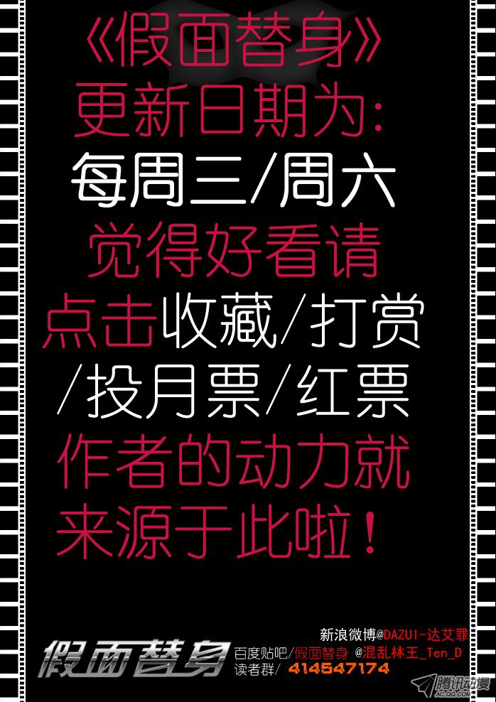 假面替身20-埋伏