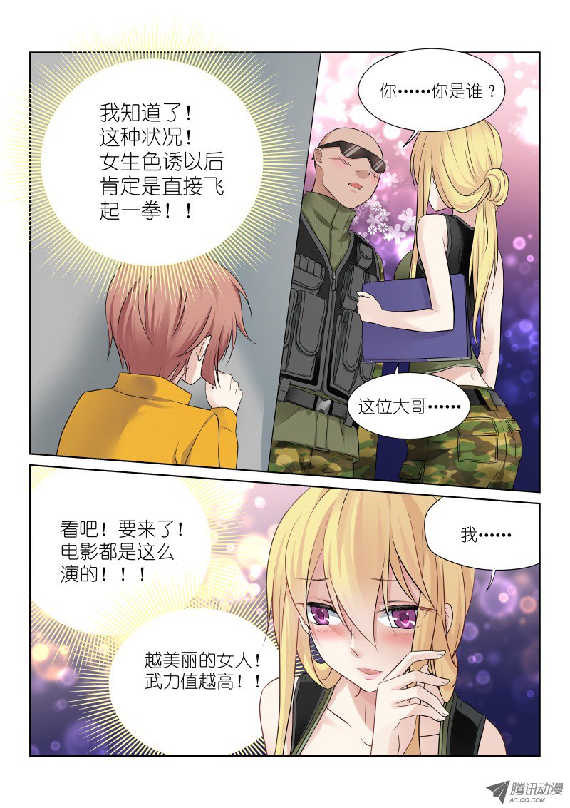 假面替身22-诱惑