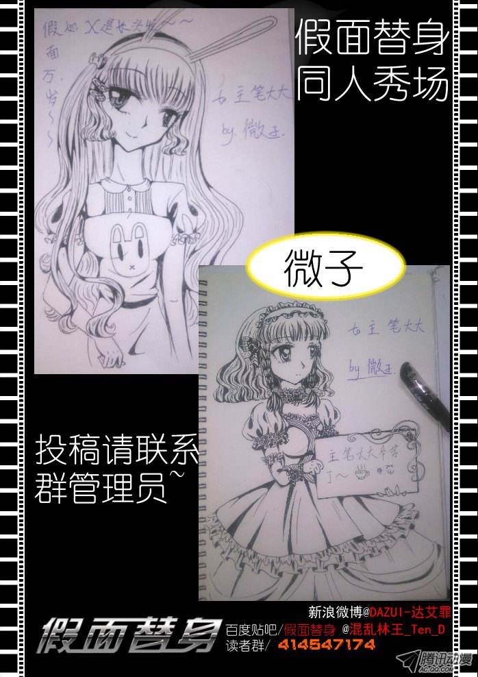 假面替身24-考虑