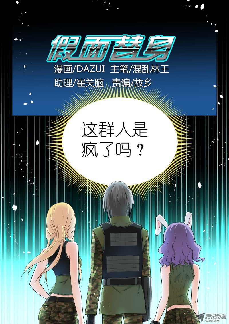 假面替身25-攻克