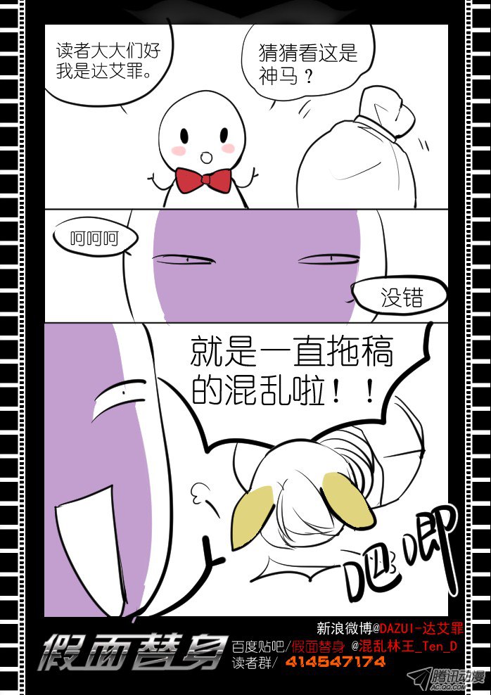 假面替身25-攻克