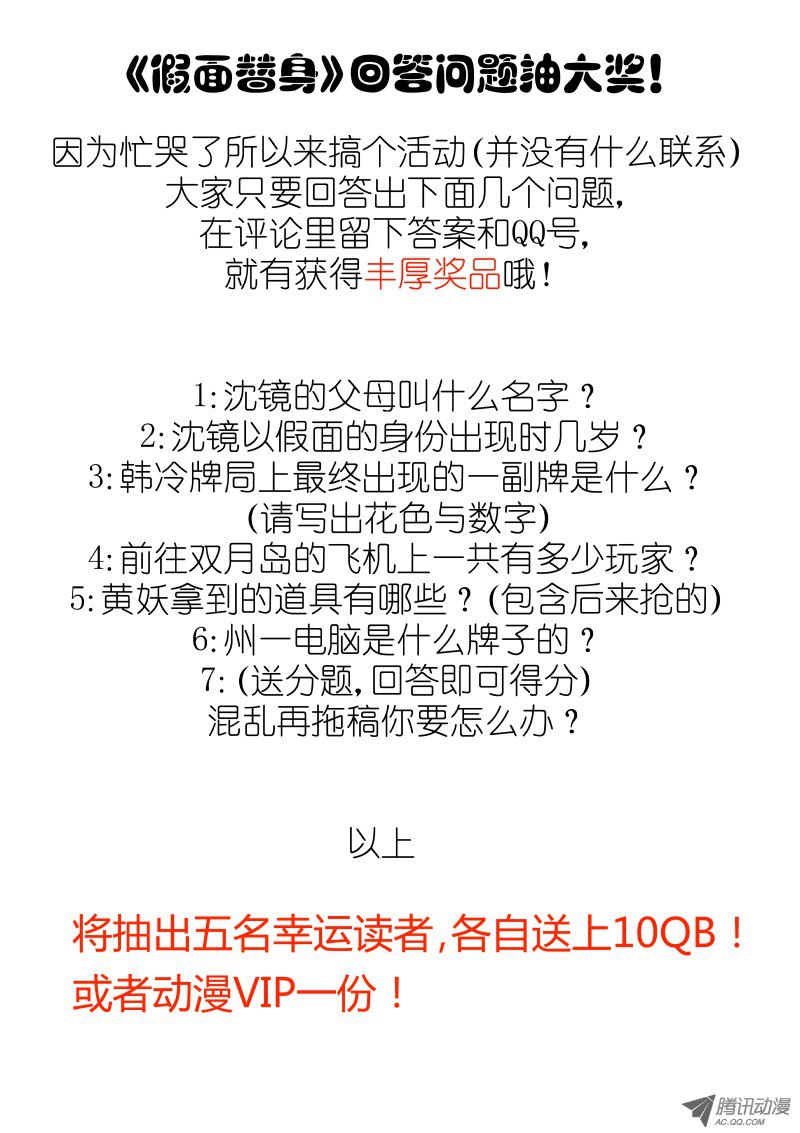 假面替身26-准备