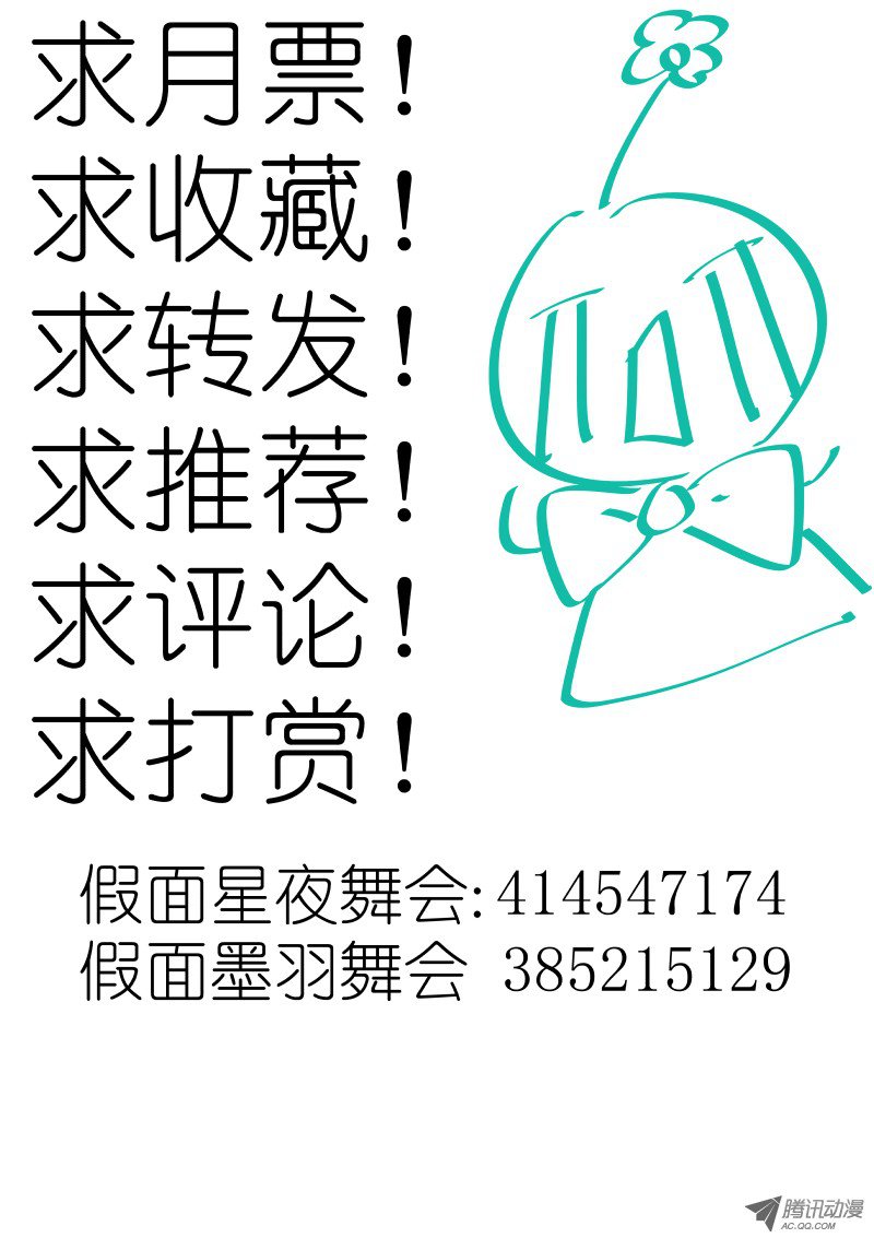 假面替身27-圈套