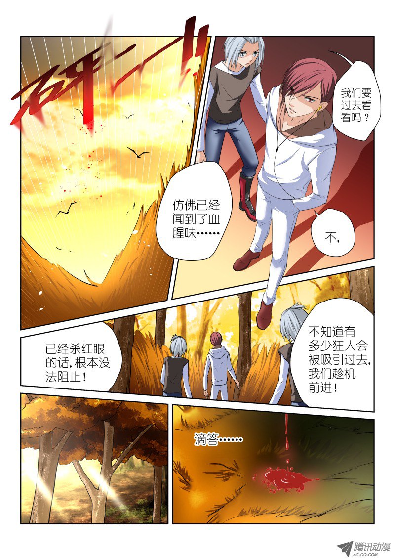 假面替身28-逃亡