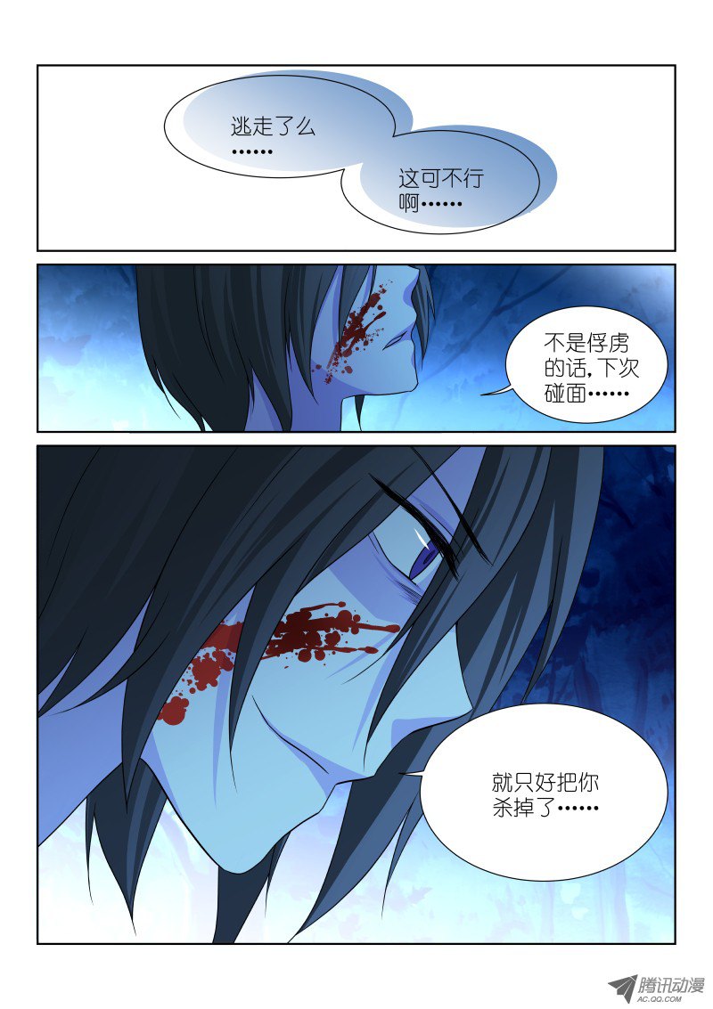假面替身28-逃亡