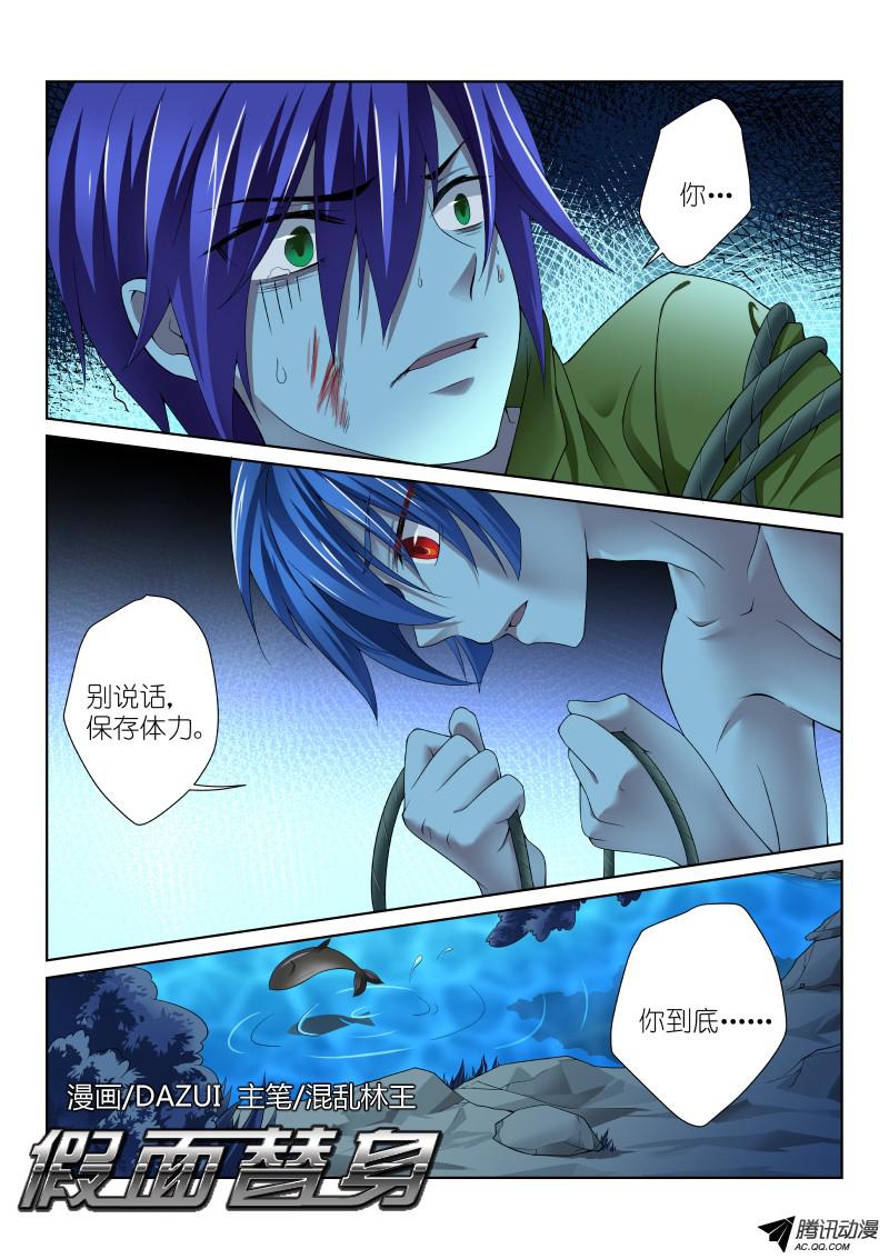 假面替身33-入货