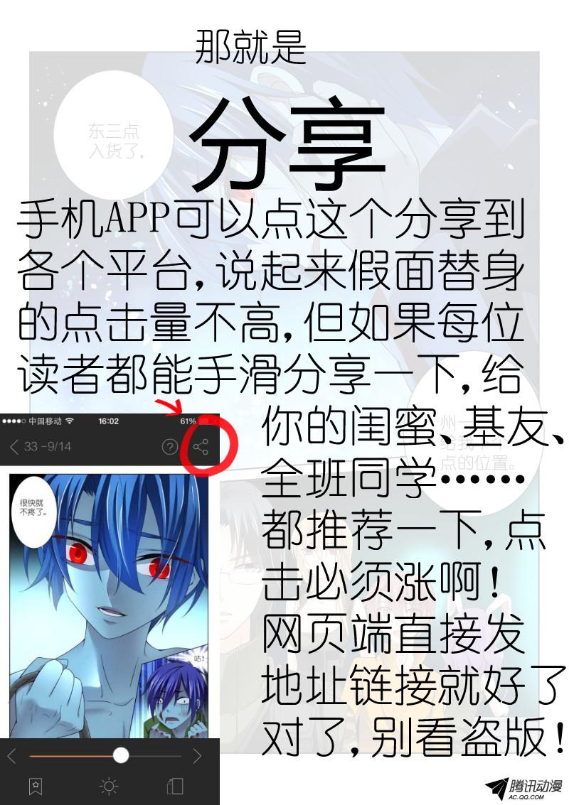 假面替身33-入货