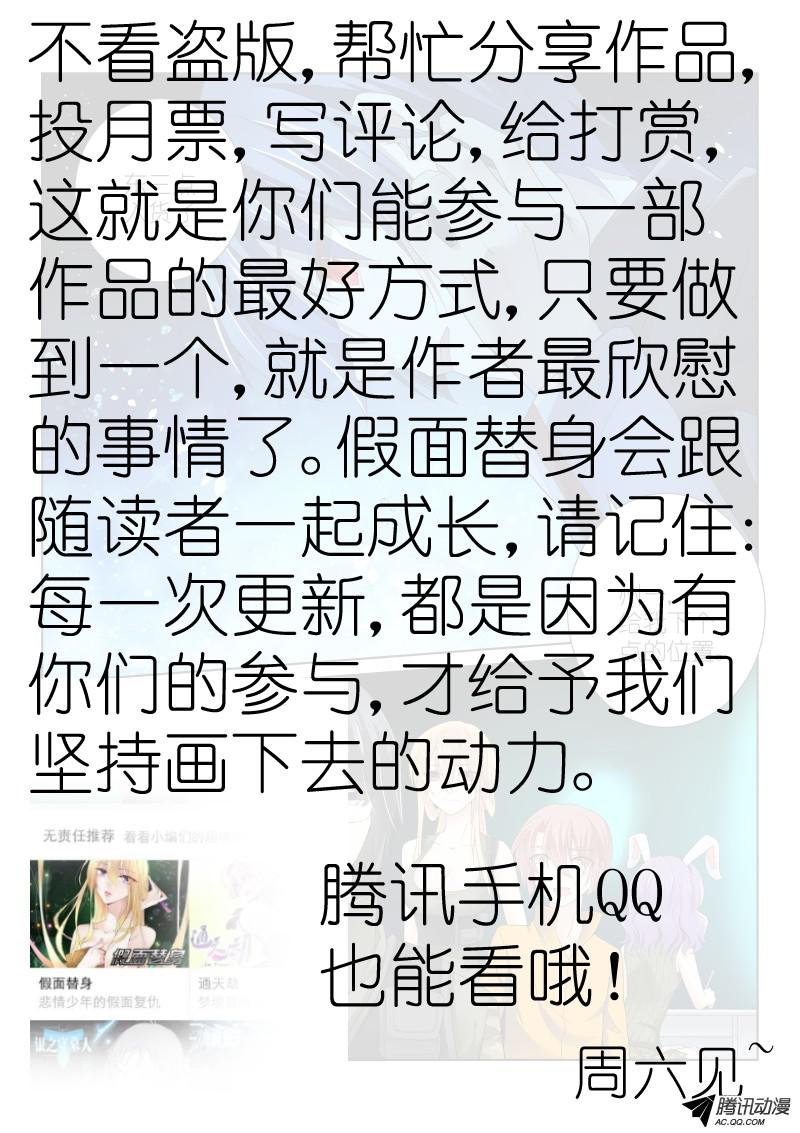 假面替身33-入货