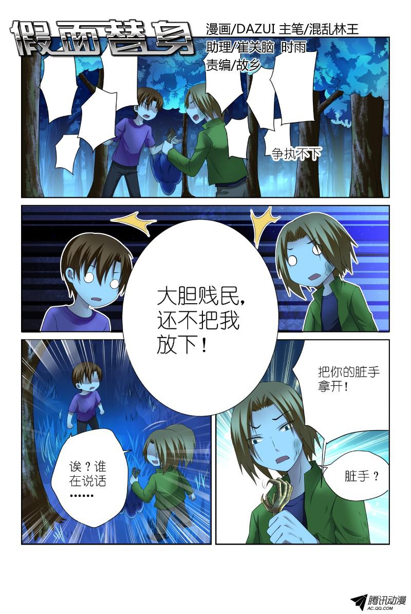 假面替身35-忽悠