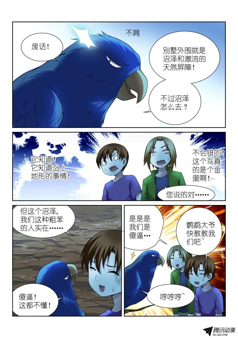 假面替身36-嘴炮