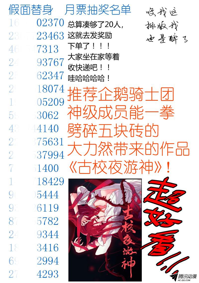 假面替身39-亲子